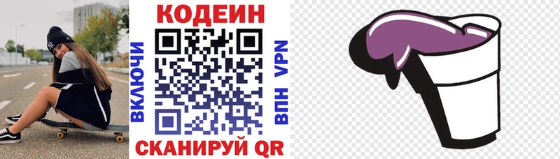 Кодеиновый сироп Lean напиток Lean (лин)  Озёры 